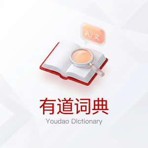 有道词典归因理论学习功能介绍 - 网易有道词典