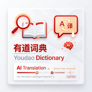有道词典语言障碍辅助功能介绍 - 网易有道词典
