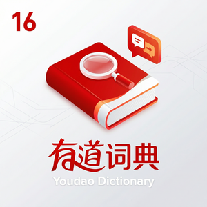 有道词典学习潜力挖掘功能介绍 - 网易有道词典