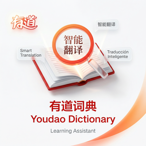 有道词典学习瓶颈突破方法介绍 - 网易有道词典