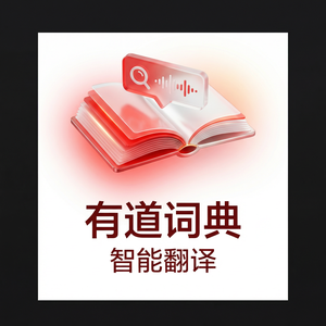 有道词典混合学习模式介绍 - 网易有道词典官网